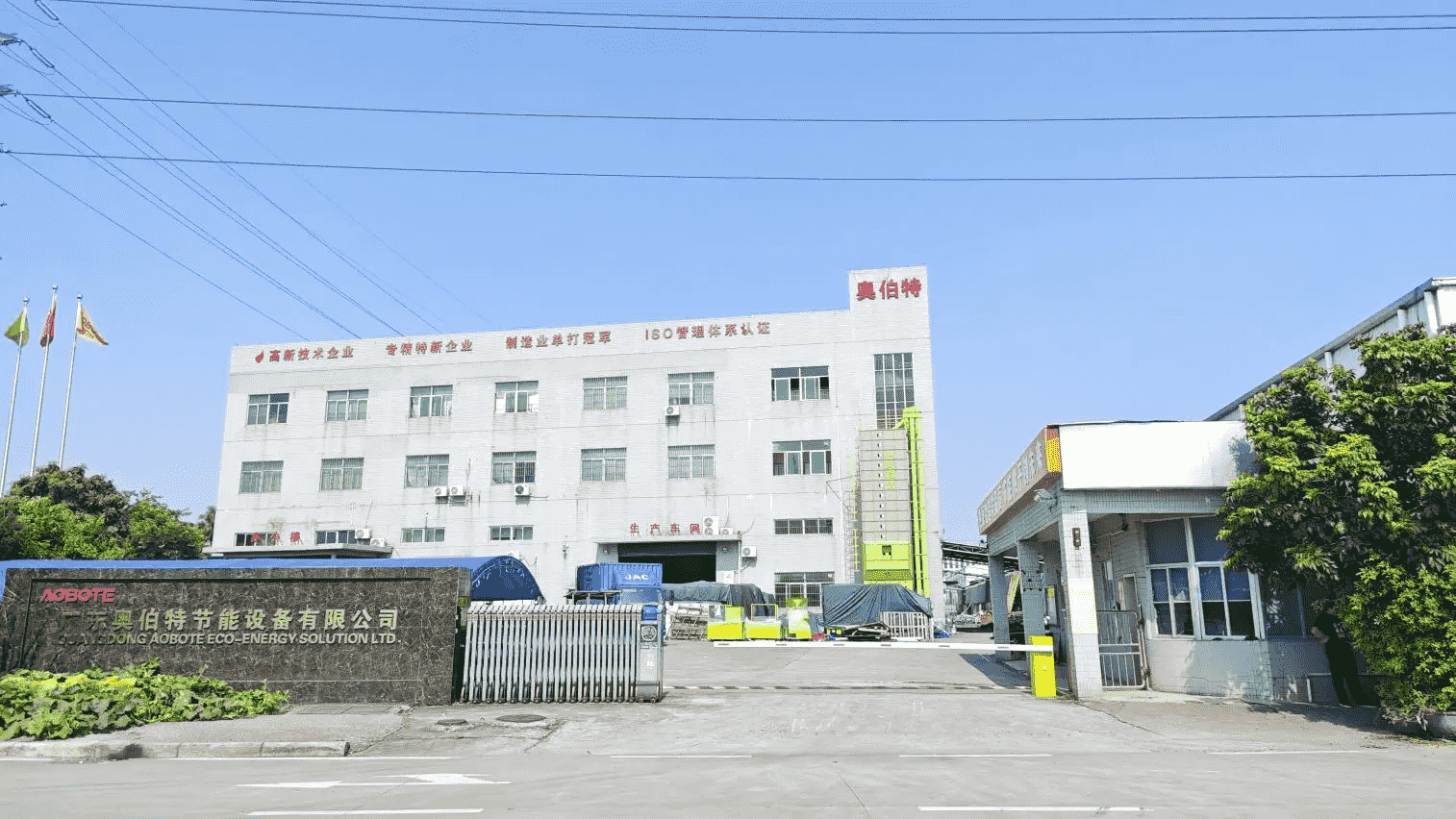 Guangdong Aobote Energy-Efficient Equipment Co., Ltd.