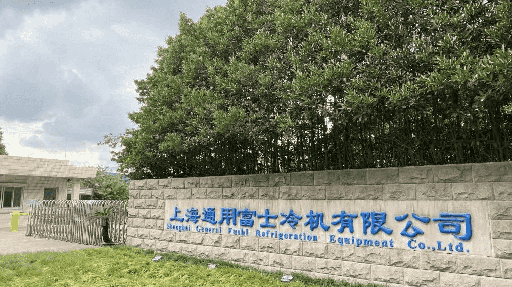 Shanghai General Fushi Refrigeration Equipment Co., Ltd.