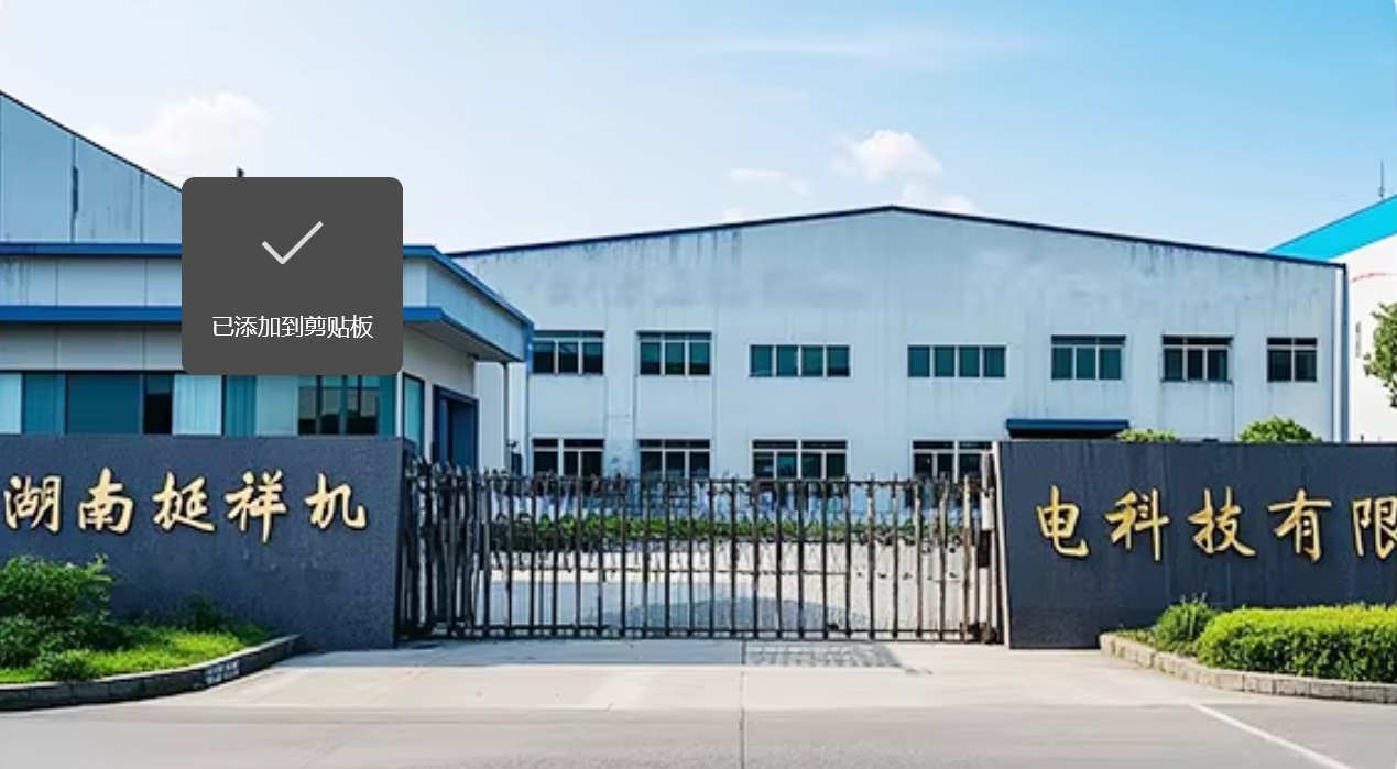 Hunan Tingxiang Mechanical And Electrical Technology Co., Ltd.