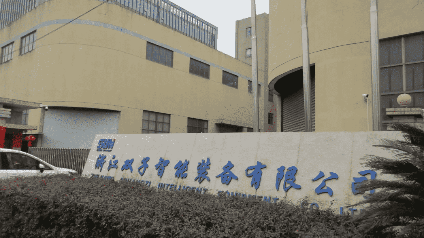 Zhejiang Shuangzi Intelligent Equipment Co., Ltd.