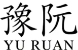 Zhengzhou Yuruan Machinery Co., Ltd.